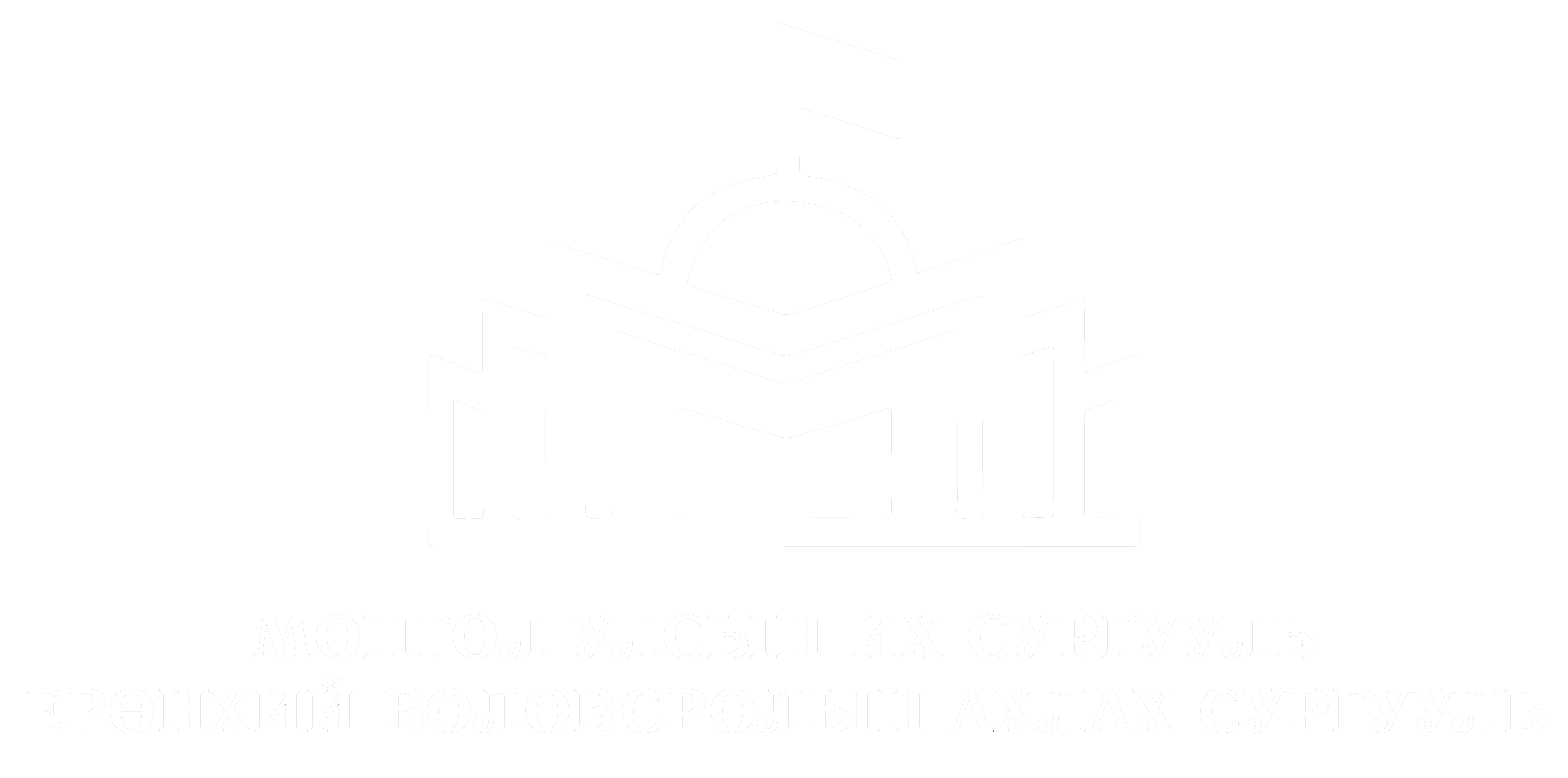 МУИС, Ерөнхий боловсролын ахлах сургууль